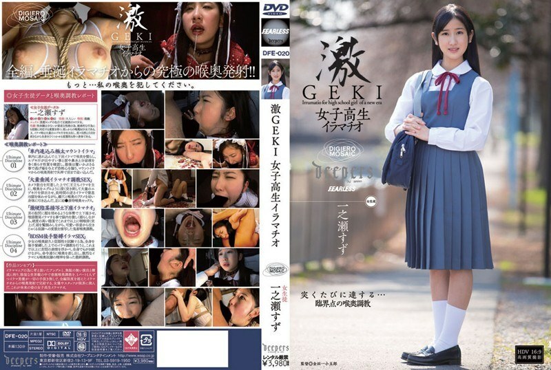 DFE-020 Geki GEKI Schoolgirl Deep Throating Suzu Ichinose