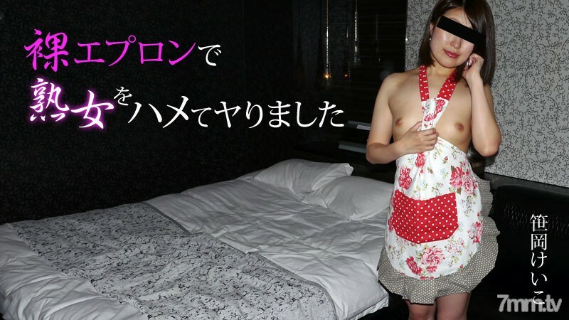 HEYZO-2005 I fucked a mature woman with a naked apron