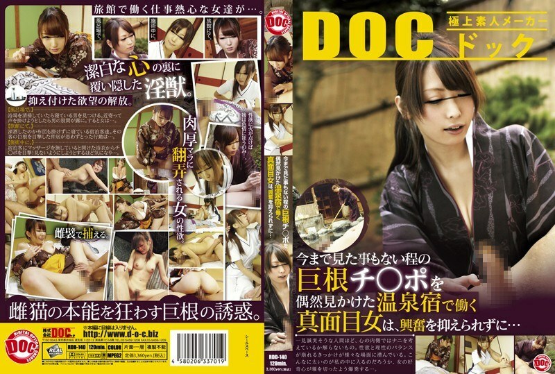 RDD-140 A serious woman working at a hot spring inn who happens to see a big cock that she has never seen before can't control her excitement... 