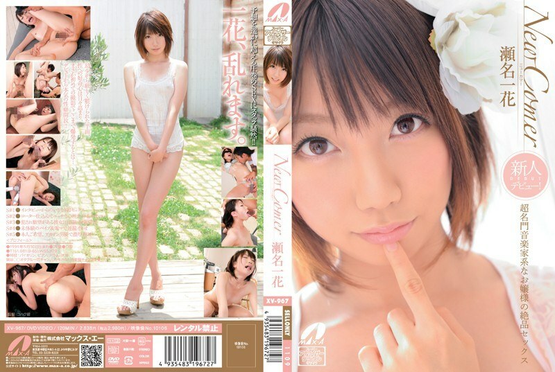 XV-967 New Comer Ichika Sena's exquisite sex with a super prestigious musician